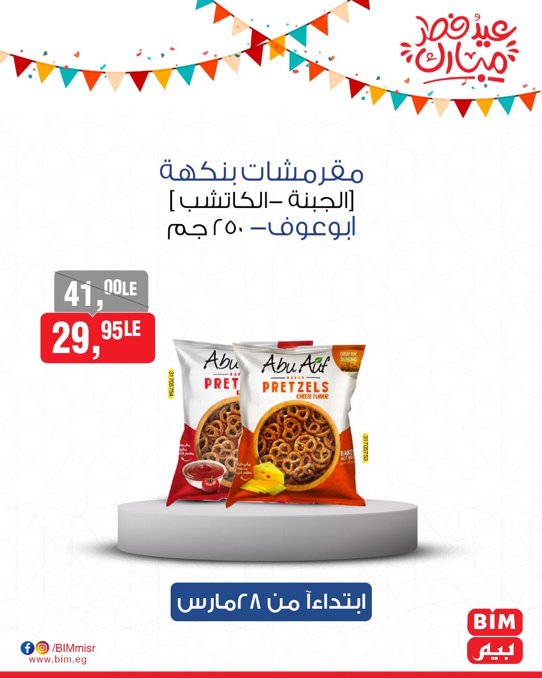 bim offers from 27mar to 3mar 2025 عروض بيم من 27 مارس حتى 3 مارس 2025 صفحة رقم 61